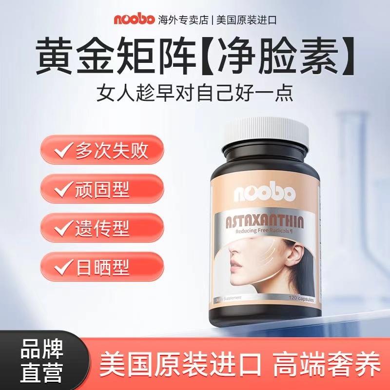 NOOBO美国进口高浓度虾青