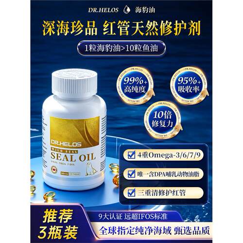 Dr.Helos加拿大海豹油Ome