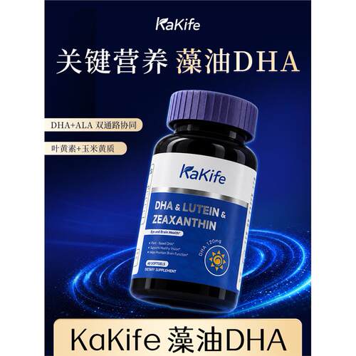 kakife藻油DHA软胶囊儿童