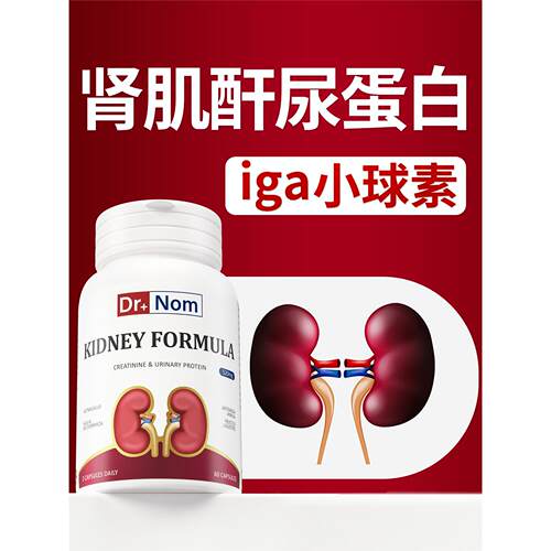 英国drnom进口肾肌酐高尿