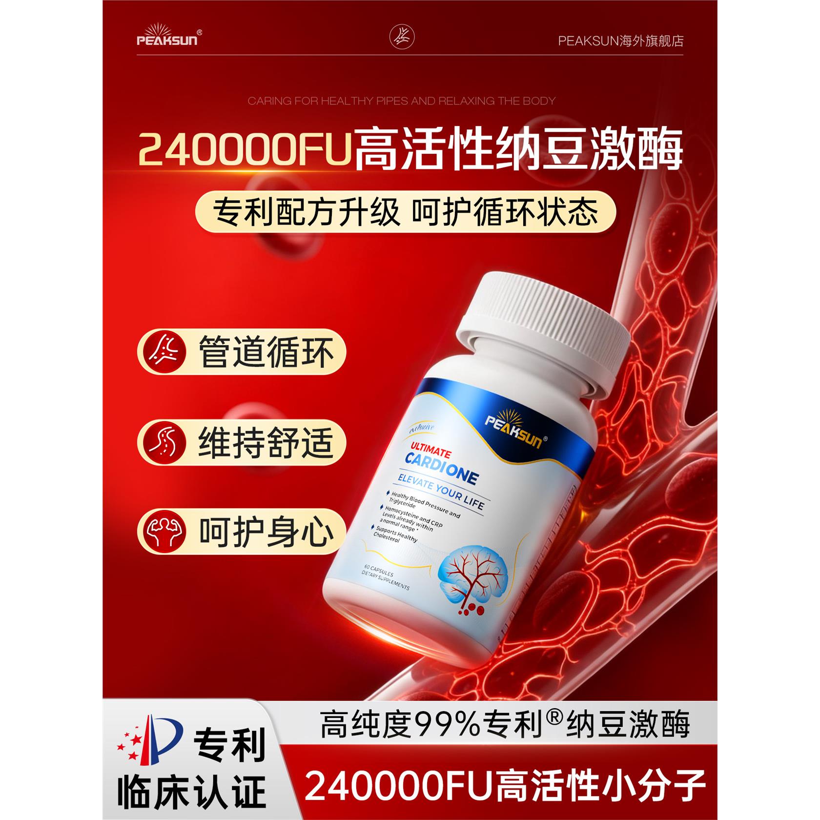peaksun脑速通高活性专利
