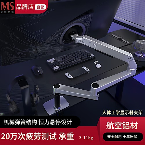MS机械弹簧显示器支架桌面加长款