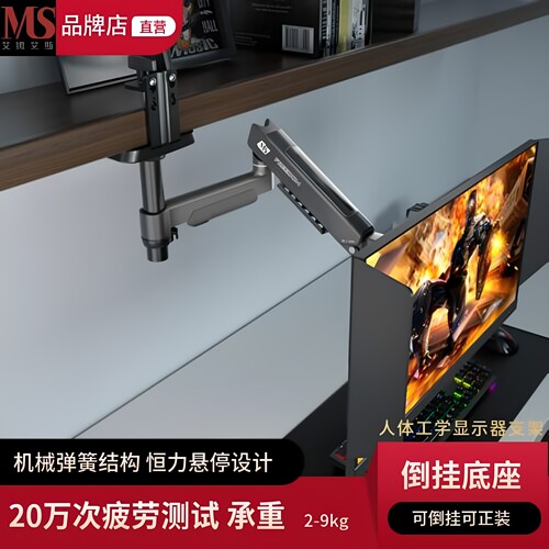 MS弹簧结构显示器支架恒力悬停