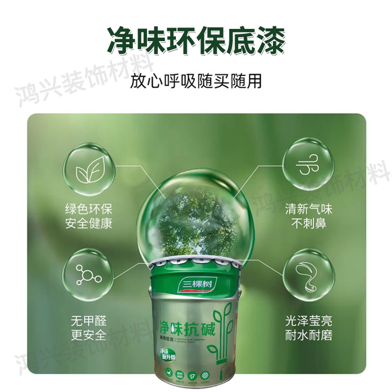 三棵树漆净味抗碱封闭底漆室内乳胶漆家用墙面漆内墙自刷油漆涂料