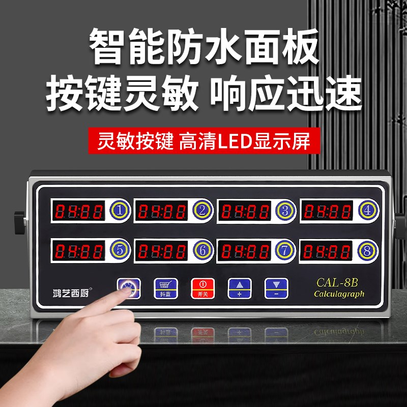 计时器商用厨房提醒器多八通道8段餐饮倒记时间闹钟定时器炸鸡店