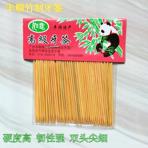 丰顺苗竹牙签老竹制10小包装 双头尖坚硬韧性强 家居饭店日用品