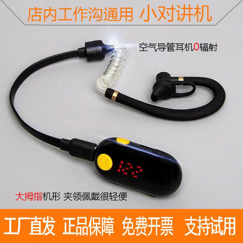对讲小机小型耳麦一体机微型迷你室内对讲器无线对讲机美容院餐厅