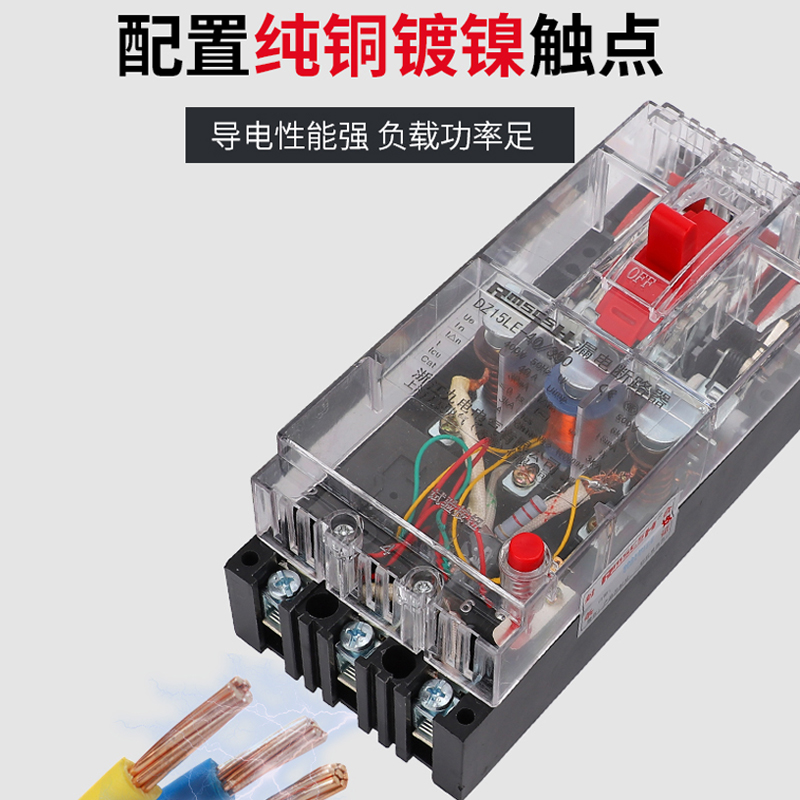 透明塑壳断路器DZ15LE-100/390漏电保护器2P3P4P三相四线空气开关