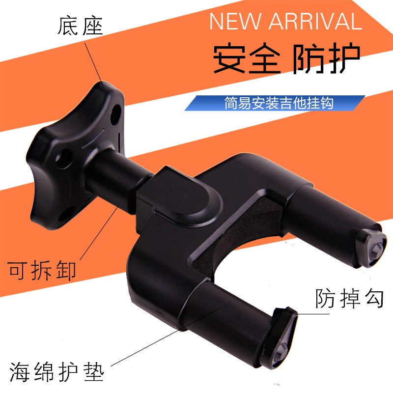 新款吉他挂钩民谣电木吉他吊挂壁架墙壁式吉他架乐器支架吉他配件