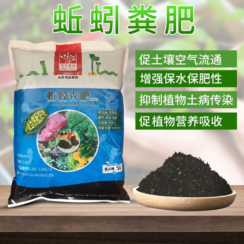 生长魔励蚯蚓粪肥有机花肥料花卉盆栽植物果蔬通用型营养土养花肥