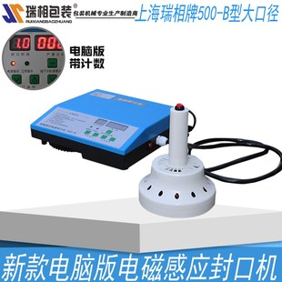 瑞相500B大口径电磁感应铝箔封口机塑料瓶封口机玻璃瓶封口机电磁