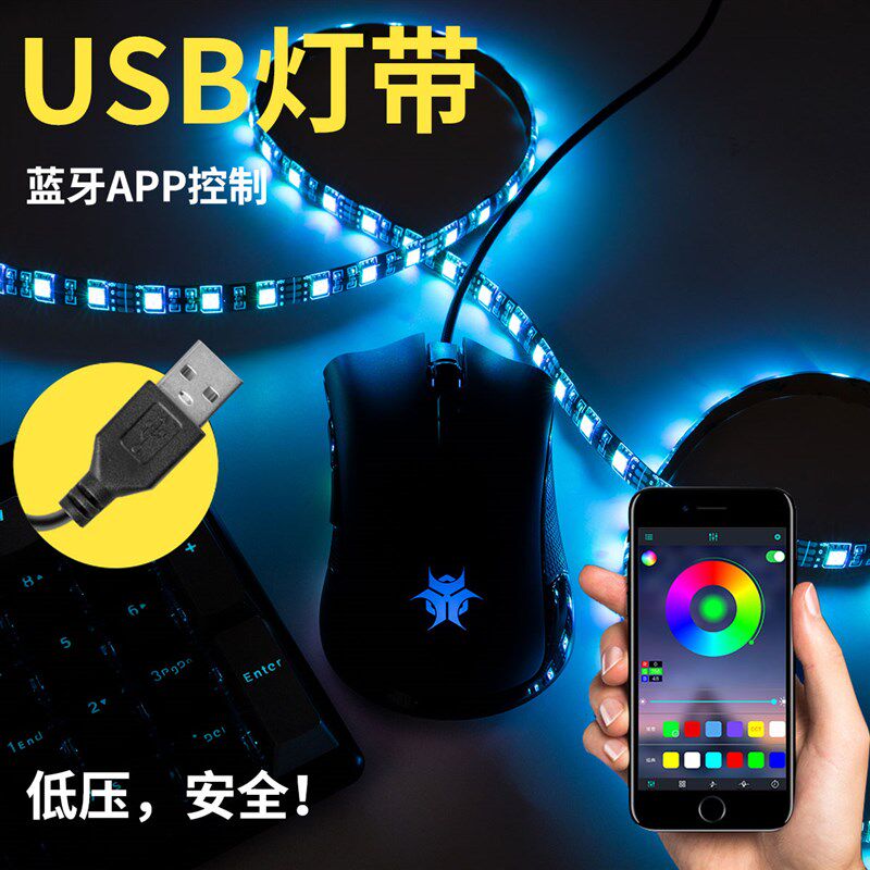 RGB灯带装饰自粘显示器氛围灯电视usb5v灯条机箱桌面电脑led彩色
