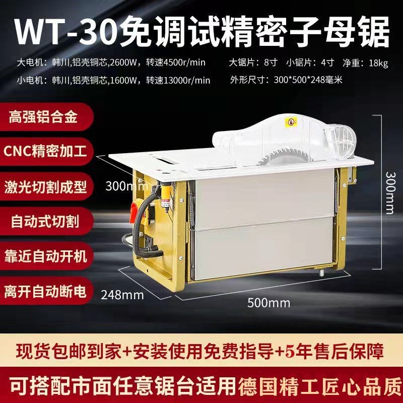 WT30免调节无尘锯木工无刷倒装折叠工作台推台锯子母无尘锯锯台