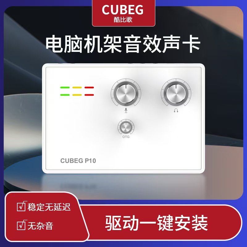 酷比歌P10主播直播手机K歌麦克风唱歌USB电脑外置声卡设备全套装