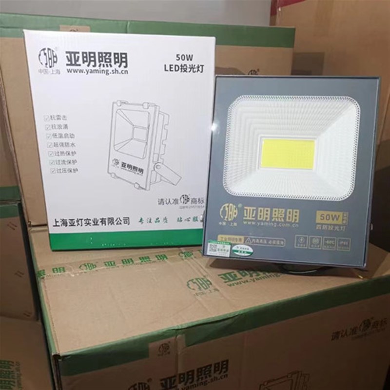 亚明照明LED投光灯射灯50w100W200w300W500瓦户外防水厂房光源