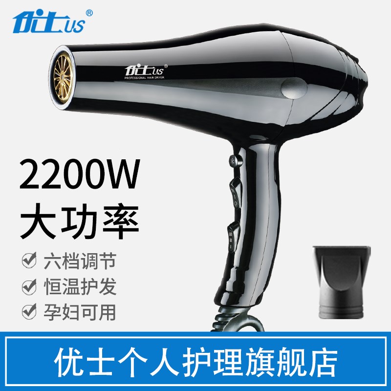 优士吹风机大功率2200W发廊电吹风恒温护发家用学生宿舍吹风筒