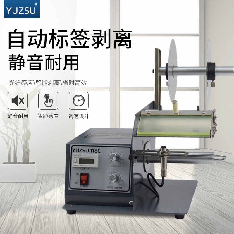 FTR-118C标签剥离机自动计数标签分离器撕标机不干胶分离机剥标机