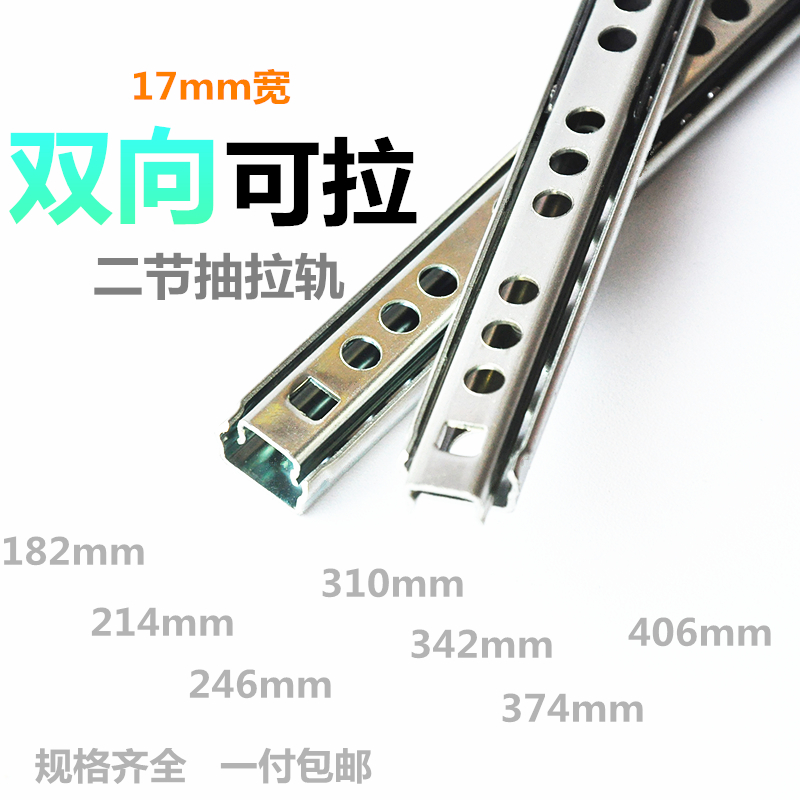 17mm二节双向抽拉导轨小型抽屉轨道窄柜滑轨迷你两边拉出滚珠道轨