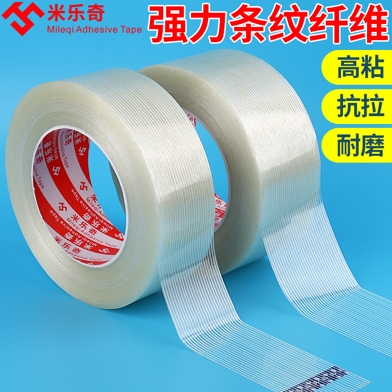 单面半透明强力高粘度条纹横纹玻璃纤维胶带玩具飞机航模模型锂电