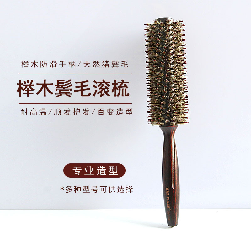 滚梳发廊专业猪鬃毛卷发梳子女士专用长发造型梳内扣圆筒木梳家用
