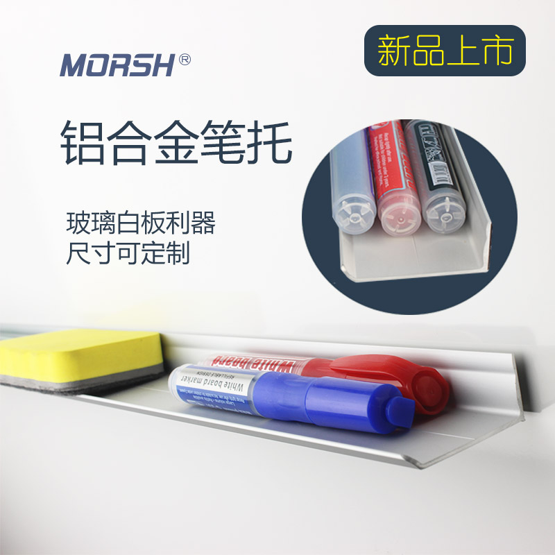 磁性钢化玻璃白板笔槽笔托 黑板白板擦创意吸磁放笔架长度可定制