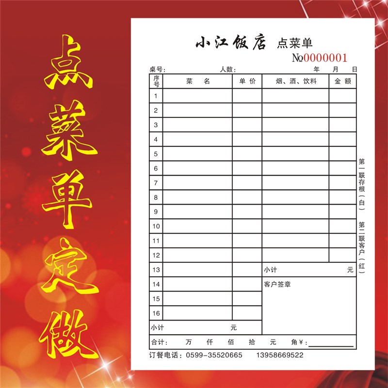 收据定制送货单二联三联单据定做订制销货销售清单出库入库收款收