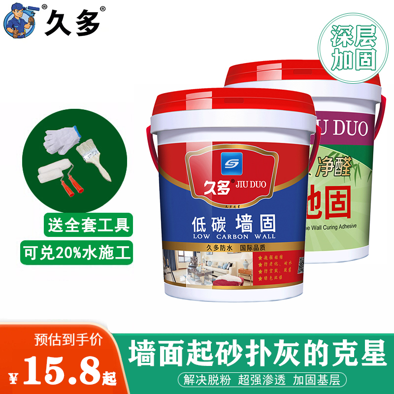 墙固界面剂家用内墙加固剂防水防潮强固墙面胶地固基面固化封闭剂
