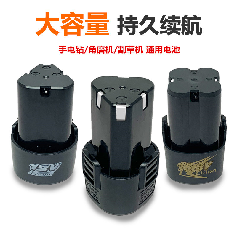 12V电钻锂电池12伏充电器割草机螺丝刀16.8电钻富格龙韵配件
