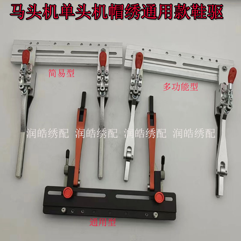 电脑绣花机配件 单头马头机帽绣款鞋驱手动鞋框 成品鞋绷装置支架