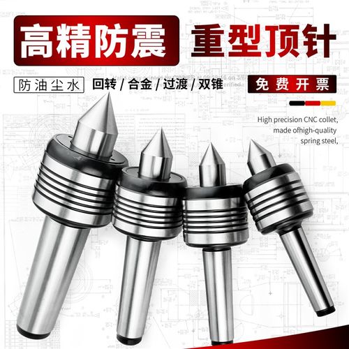 高精度数控车床顶尖钨钢双锥回转活动顶针合金过渡顶尖莫氏4/5号