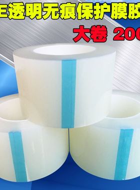 PE透明保护膜胶带 低粘 金属五金保护膜 专用液晶屏幕 5CM宽*200M