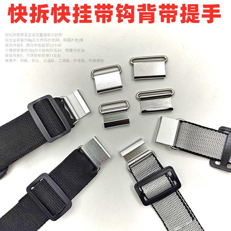 钓箱背带通用快拆挂钩卡扣