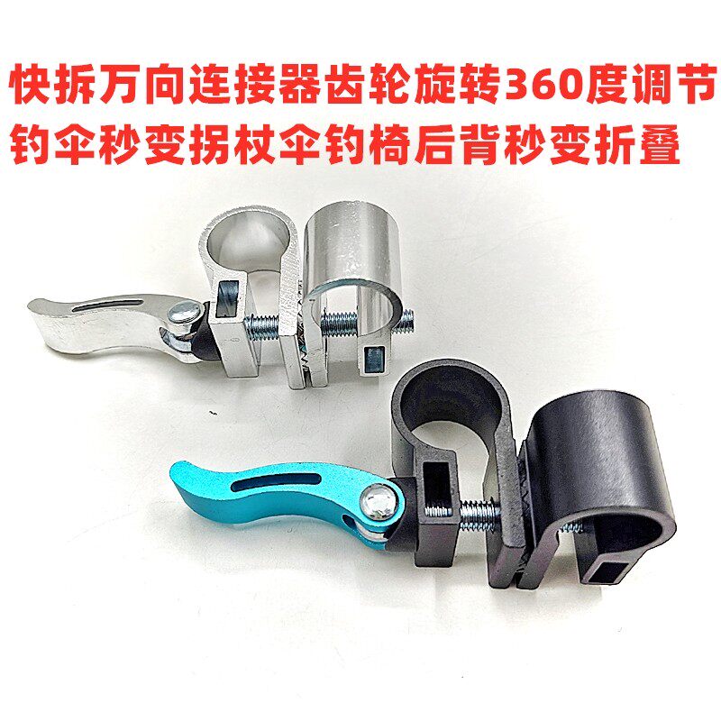 拐杖钓伞变向器钓鱼伞万向调节角度伞架配件伞杆连接器十字管卡扣