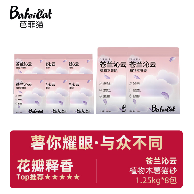 BaFeiCat苍兰沁云木薯猫砂10kg