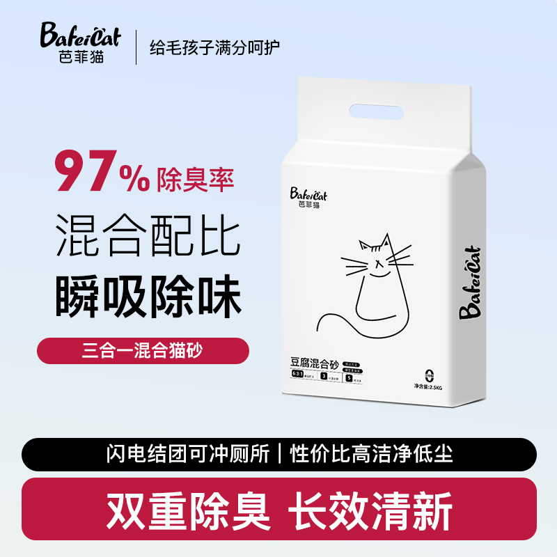 芭菲猫豆腐膨润土混合猫砂