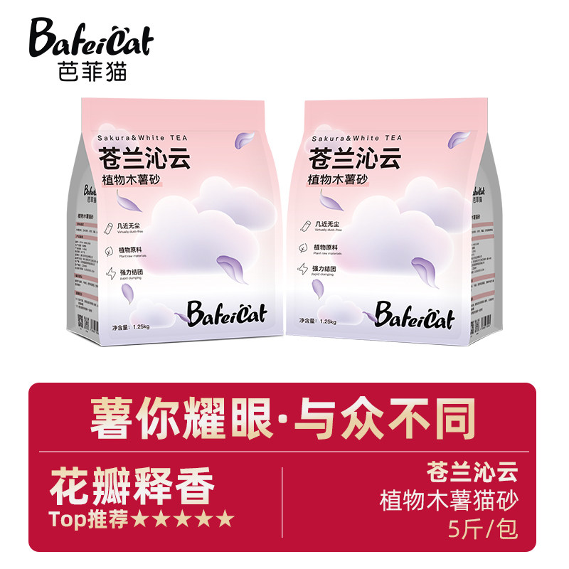 BaFeiCat芭菲猫植物木薯猫砂5斤装特调植物花香除臭近无尘猫咪砂