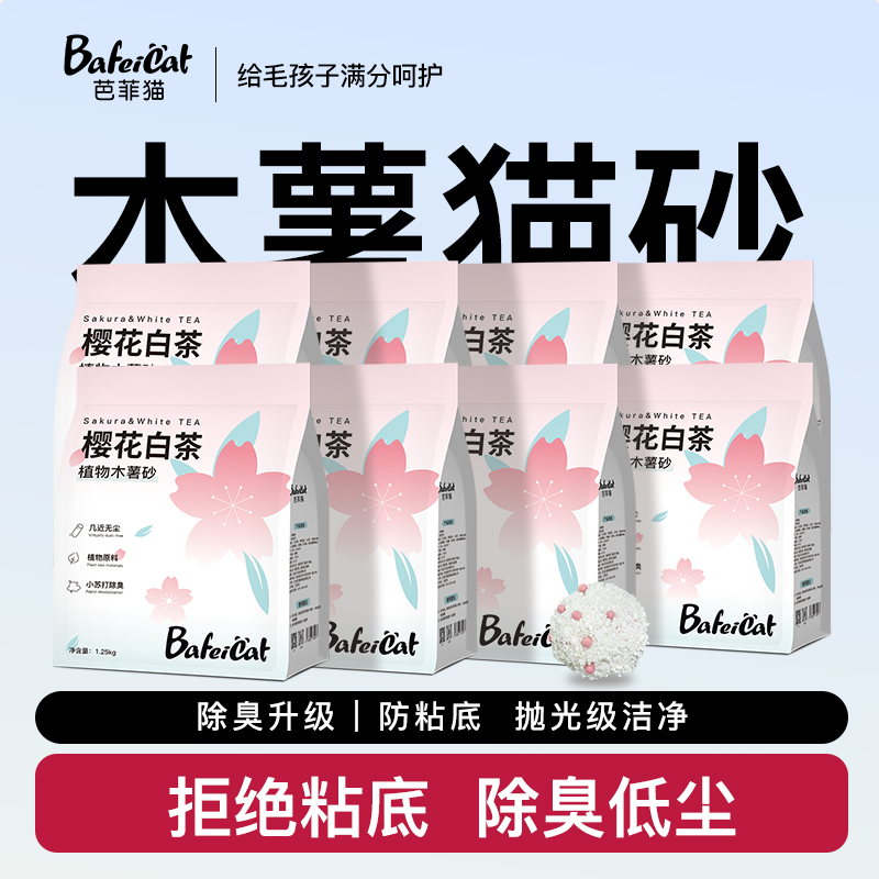 芭菲猫家用20斤植物木薯猫砂