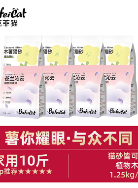芭菲猫植物木薯猫砂4包10斤花香除臭小苏打SAP高吸水分子5kg家用