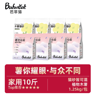 芭菲猫家用10斤植物木薯猫砂