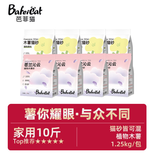 芭菲猫家用10斤植物木薯猫砂