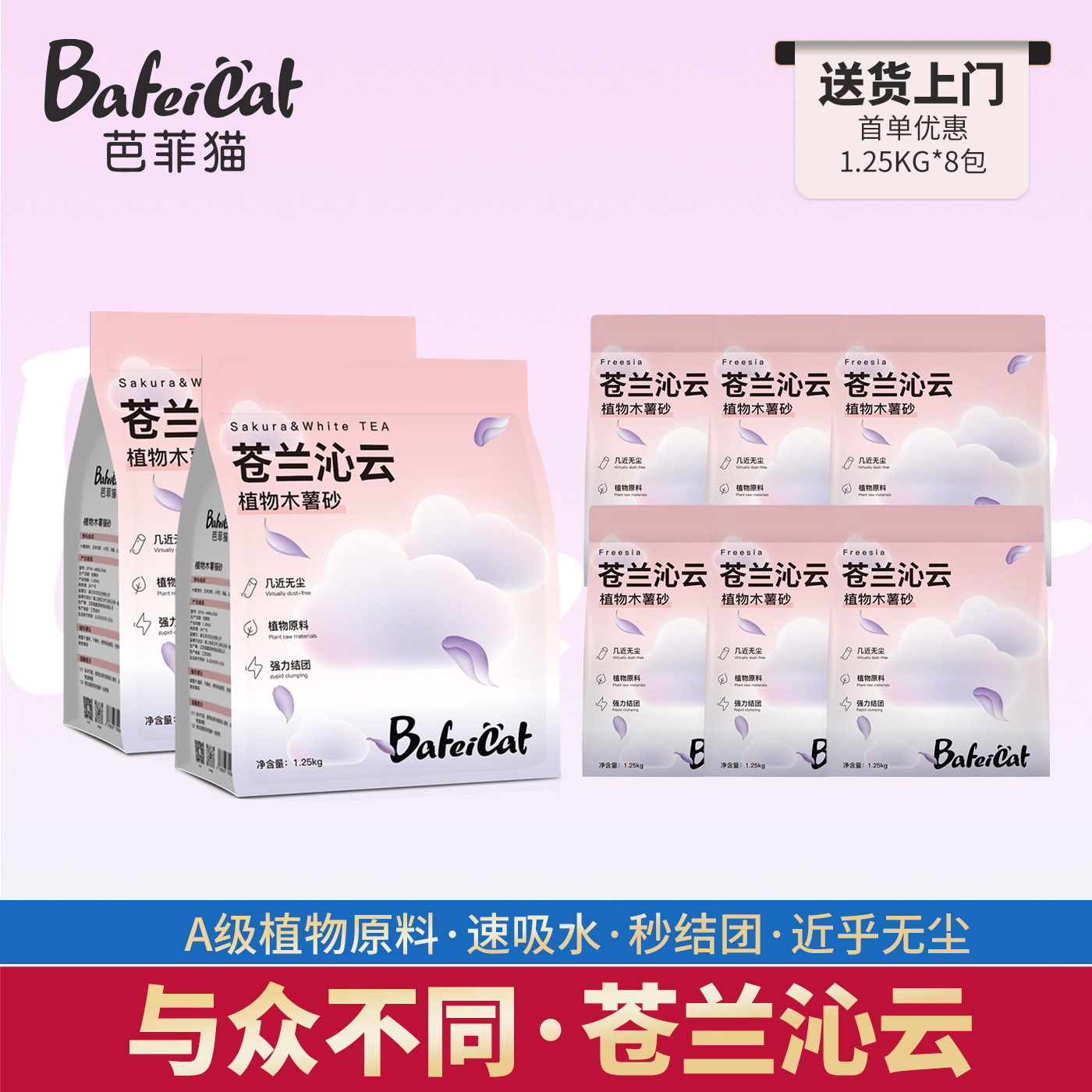 BaFeiCat植物木薯猫砂10kg除臭无尘纯大粒木薯家用8包混合不粘底