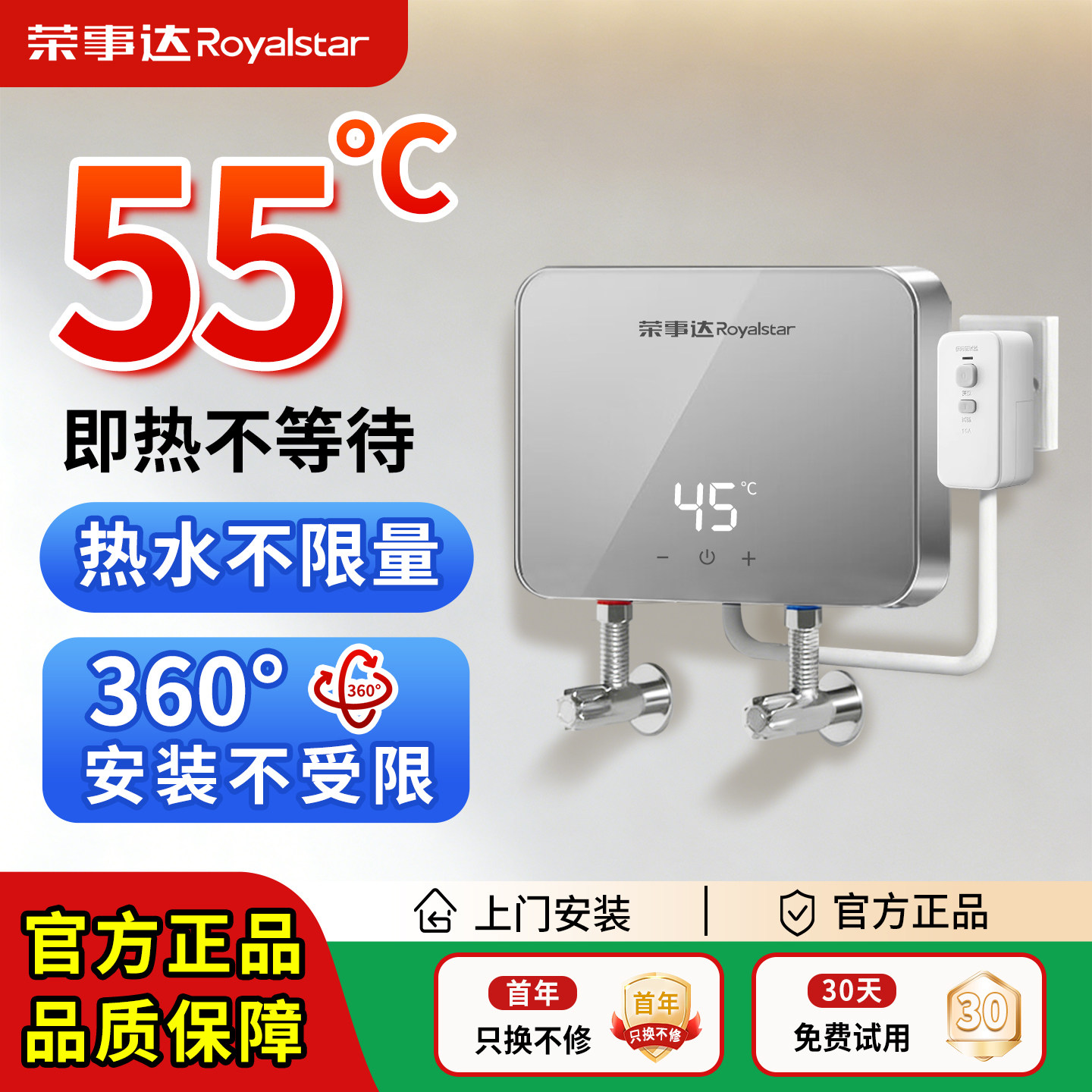 荣事达即热台下小厨宝