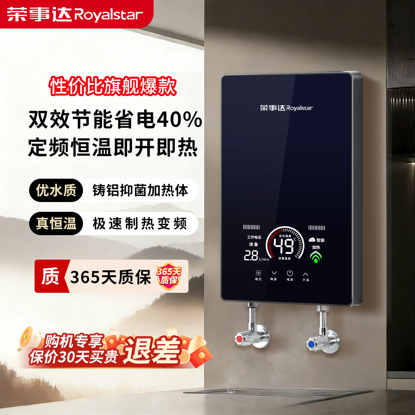 荣事达即热式电热水器家用小型卫生间洗澡专用电新型速热变频恒温