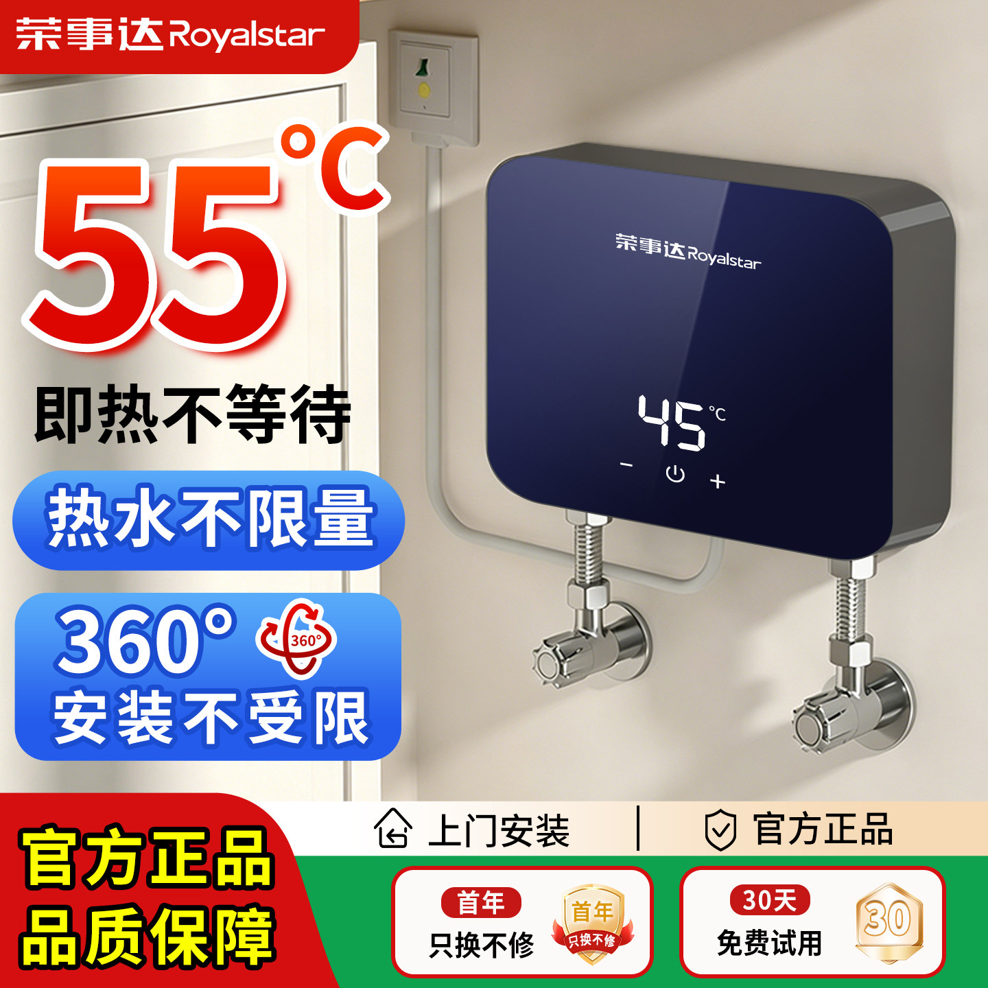 荣事达小厨宝热水器即热式热水宝