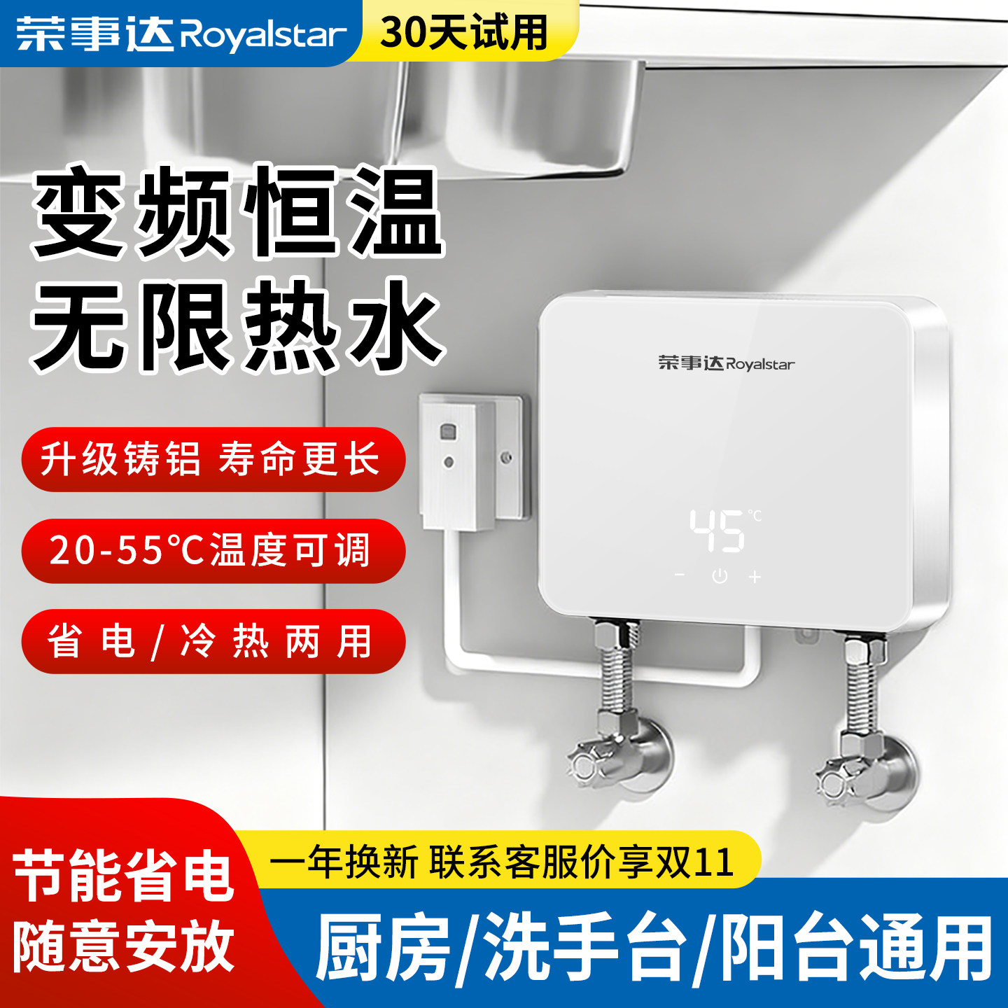 荣事达即热台下小厨宝