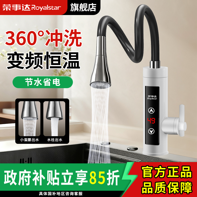 荣事达电热水龙头加热器即热式厨房速热快速过水热加热家用热水器
