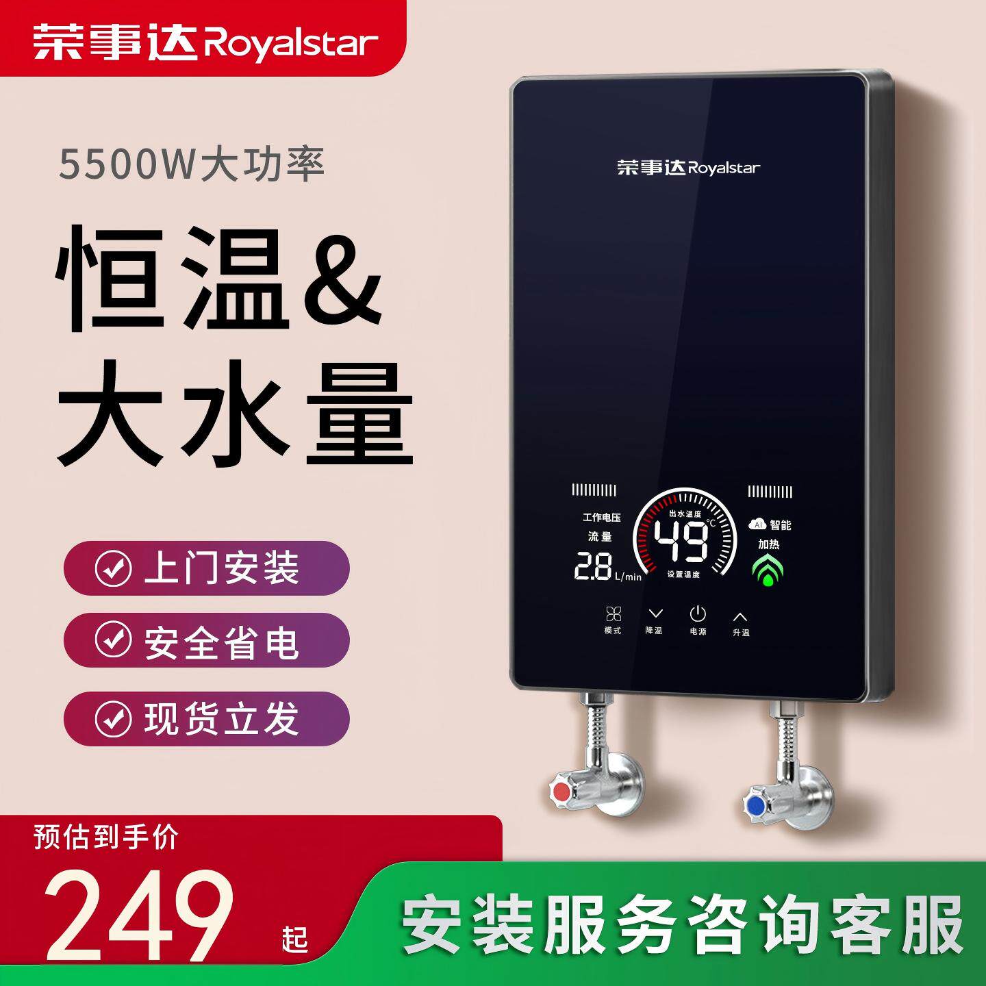 荣事达即热式电热水器家用小型卫生间洗澡专用电新型速热变频恒温