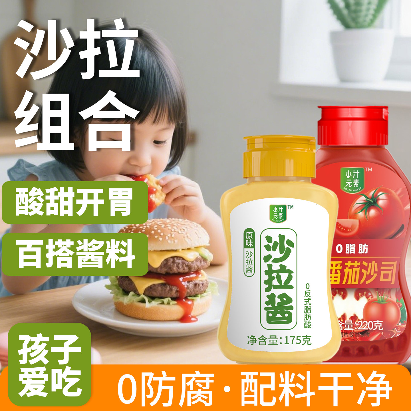 小汁元素番茄沙司酱0脂番茄酱意面披萨薯条儿童调味酱家用挤瓶装