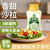 小汁元 素香甜沙拉酱家用蔬菜水果沙拉汉堡饭团寿司三明治专用瓶装