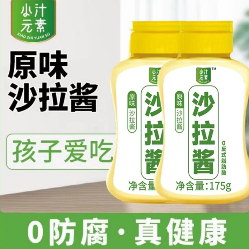 小汁元素原味沙拉酱蔬菜水果专用沙拉酱儿童无添加防腐剂汉堡酱瓶